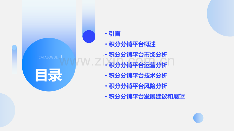 积分分销平台分析报告.pptx_第2页