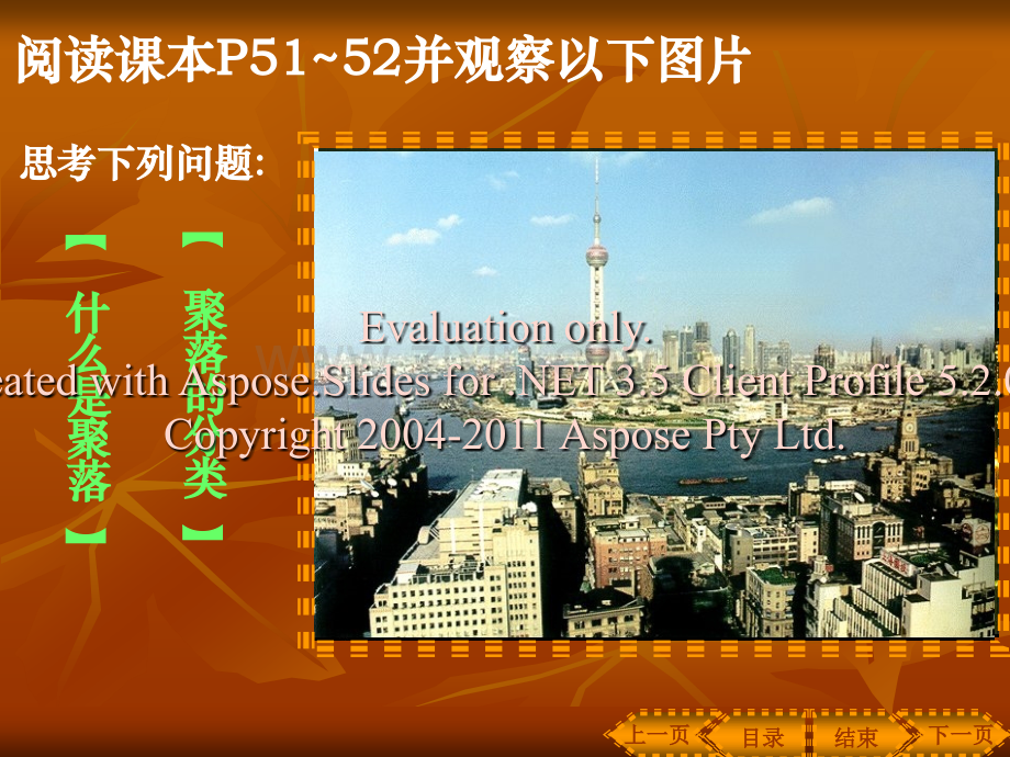 湘教版世界的聚落演示教学.ppt_第3页