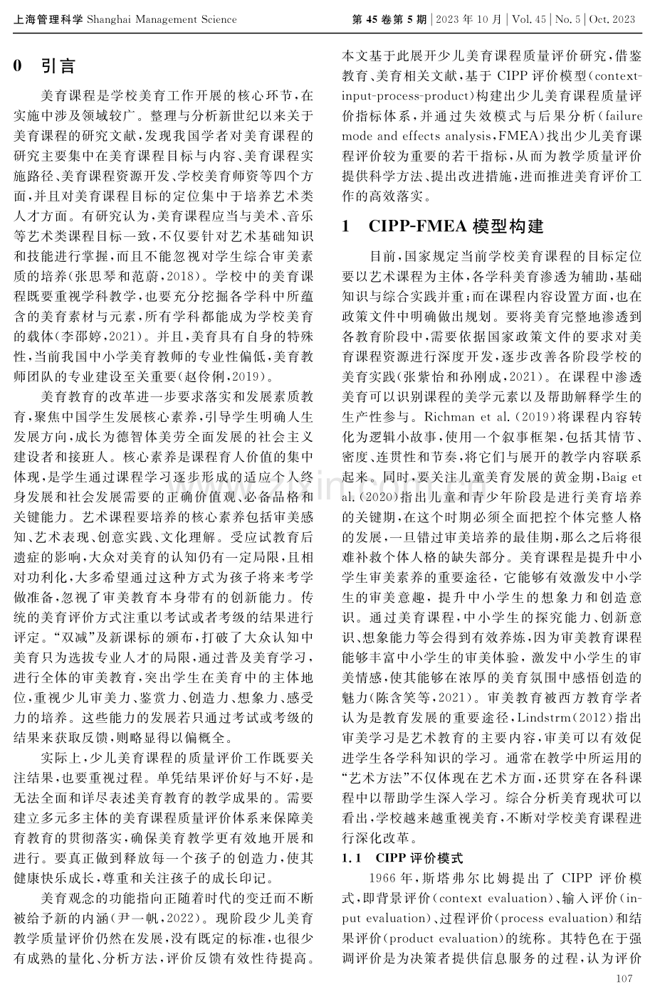 基于CIPP和FMEA的少儿美育课程质量评价.pdf_第2页