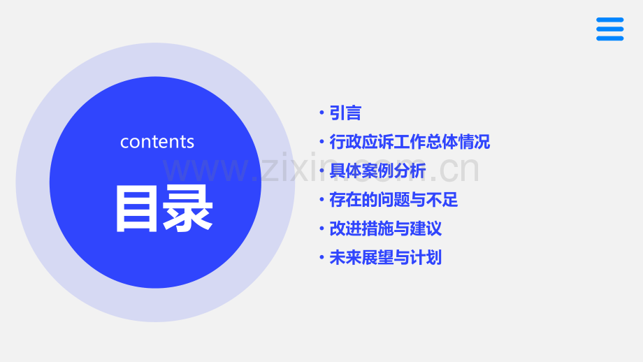 教体局行政应诉工作总结.pptx_第2页