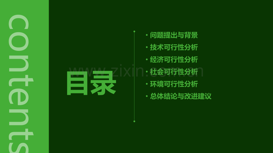 方案可行性不强.pptx_第2页