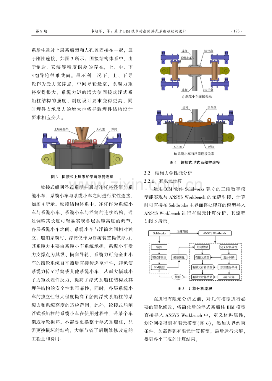 基于BIM技术的船闸浮式系船柱结构设计.pdf_第3页