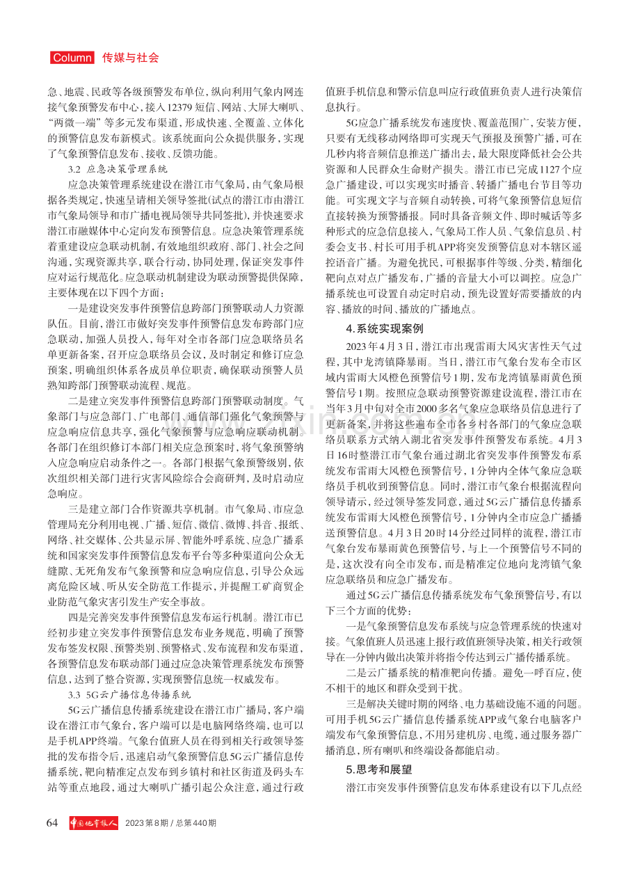 基于5G云广播技术的武汉城市圈气象灾害预警信息传播及应急管理体系建设——以湖北潜江市为例 (1).pdf_第2页