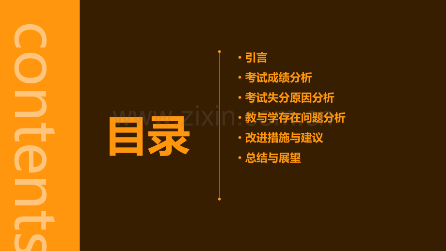 考试差分析报告.pptx_第2页