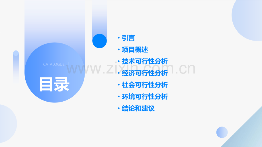 项目技术可行性分析报告.pptx_第2页