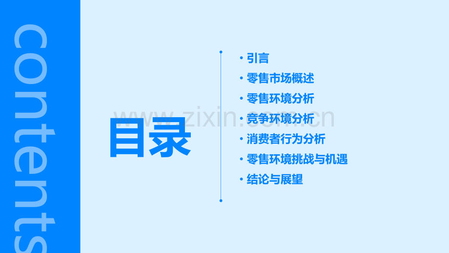 零售环境分析报告.pptx_第2页