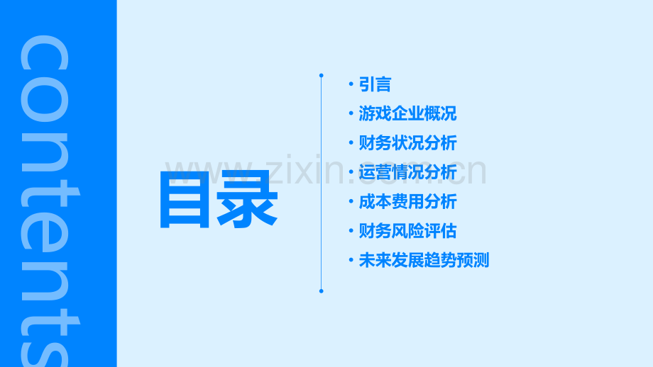 游戏企业的财务分析报告.pptx_第2页