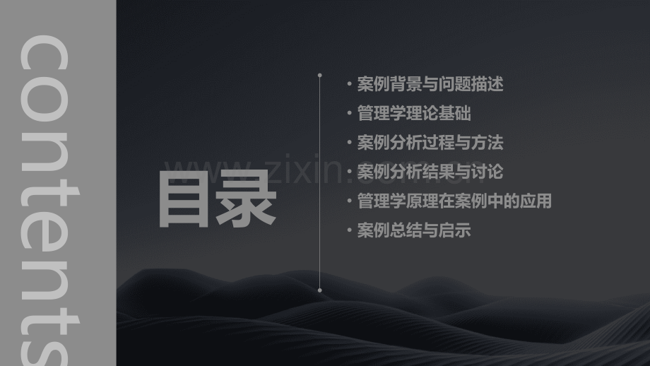 管理学案例分析报告.pptx_第2页