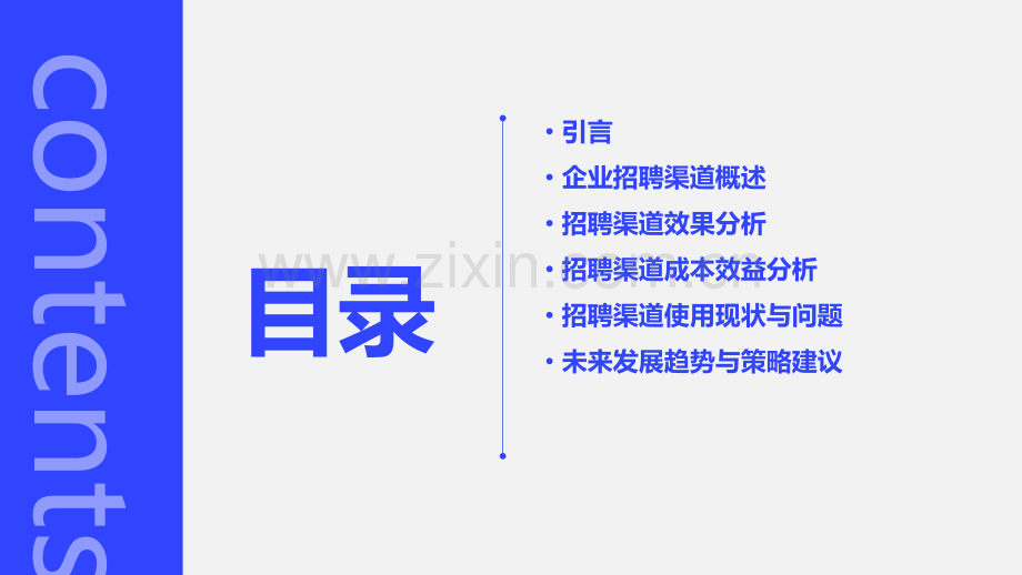 企业招聘渠道分析报告.pptx_第2页