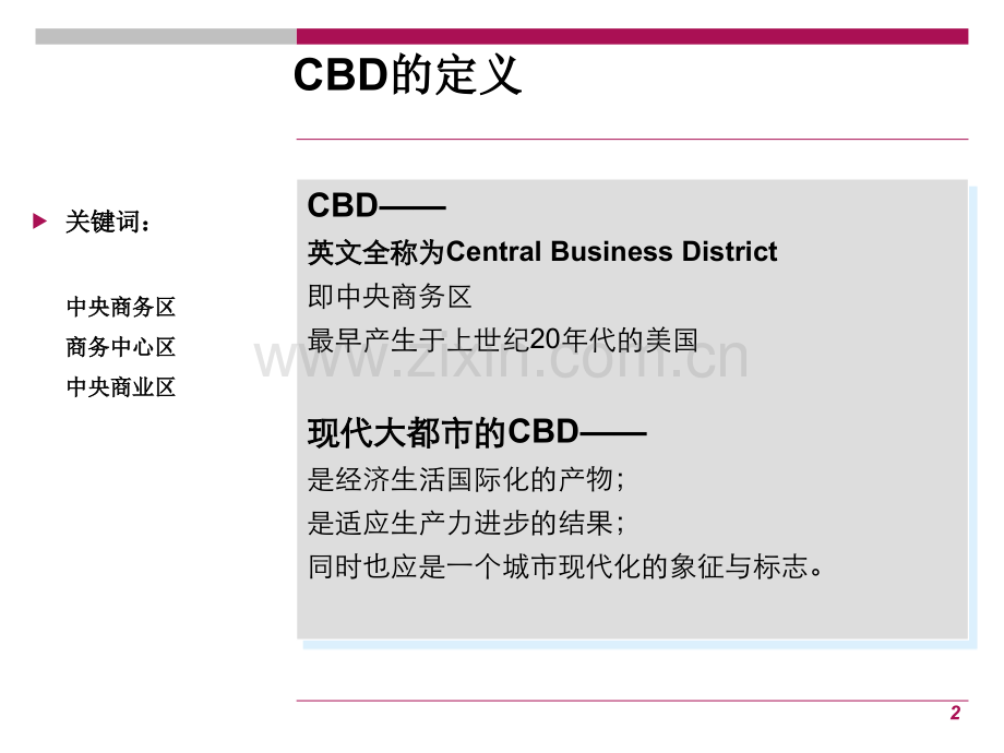 典型CBD案例研究教学提纲.ppt_第2页