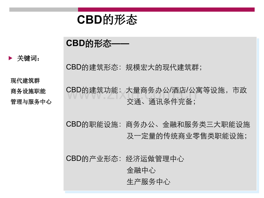 典型CBD案例研究教学提纲.ppt_第3页