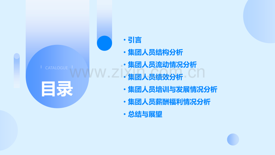 集团人员情况分析报告.pptx_第2页