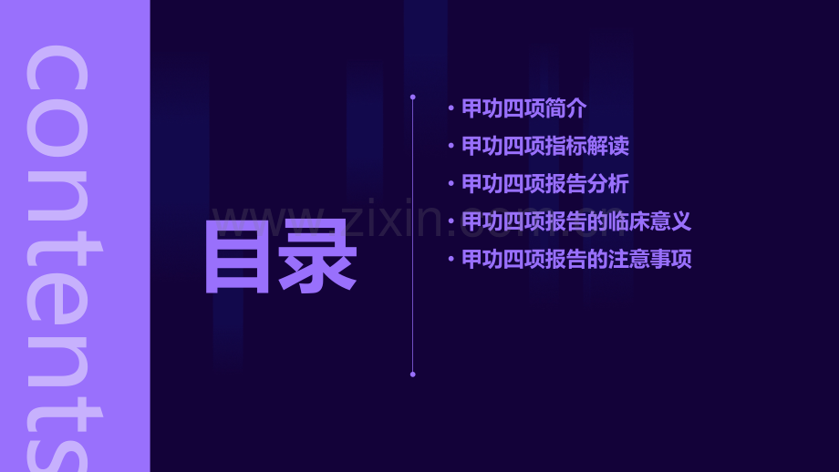 甲功四项报告.pptx_第2页