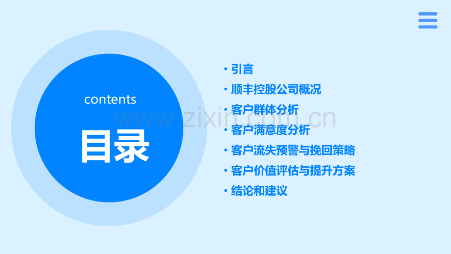 顺丰控股客户分析报告.pptx_第2页