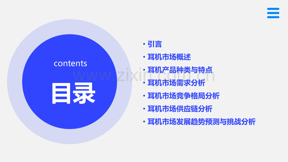 耳机市场分析报告.pptx_第2页