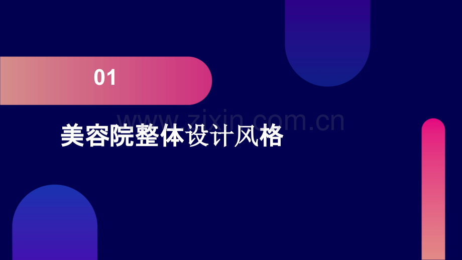 美容院设计方案.pptx_第3页