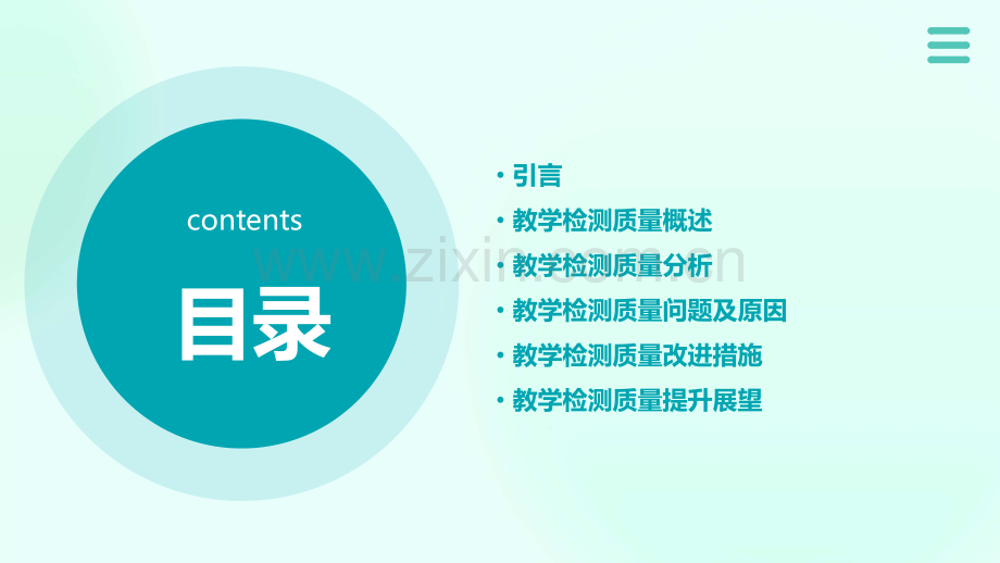 教学检测质量分析报告.pptx_第2页