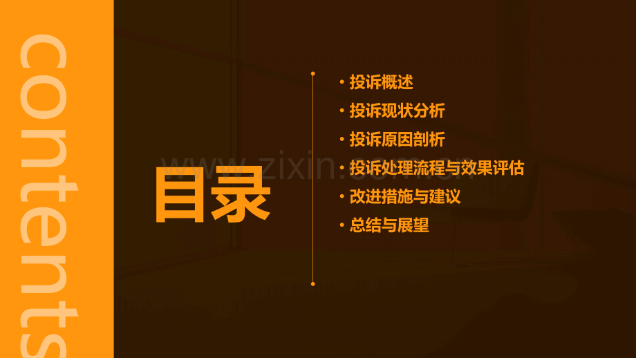 华为投诉分析报告.pptx_第2页