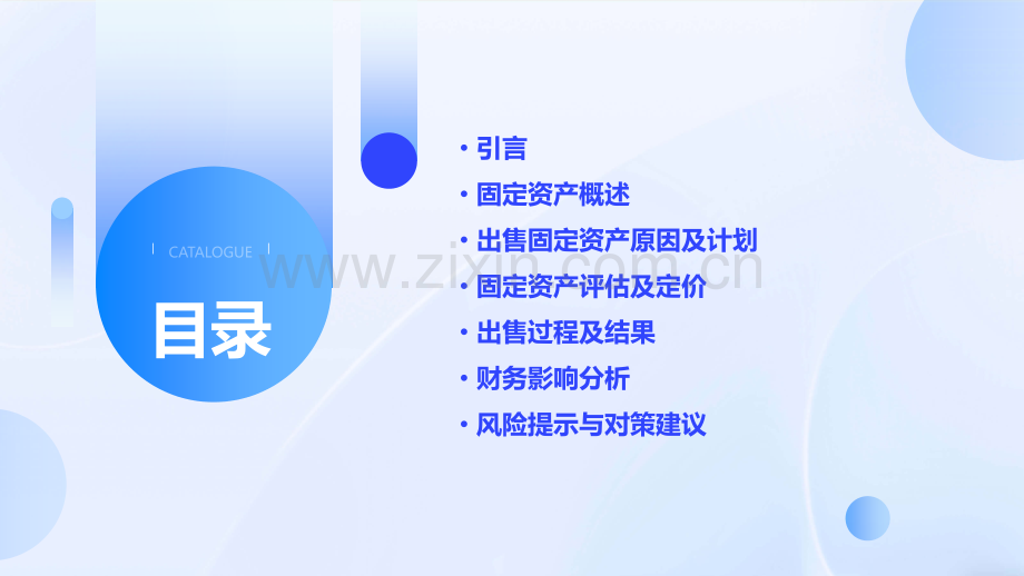 出售固定资产分析报告.pptx_第2页