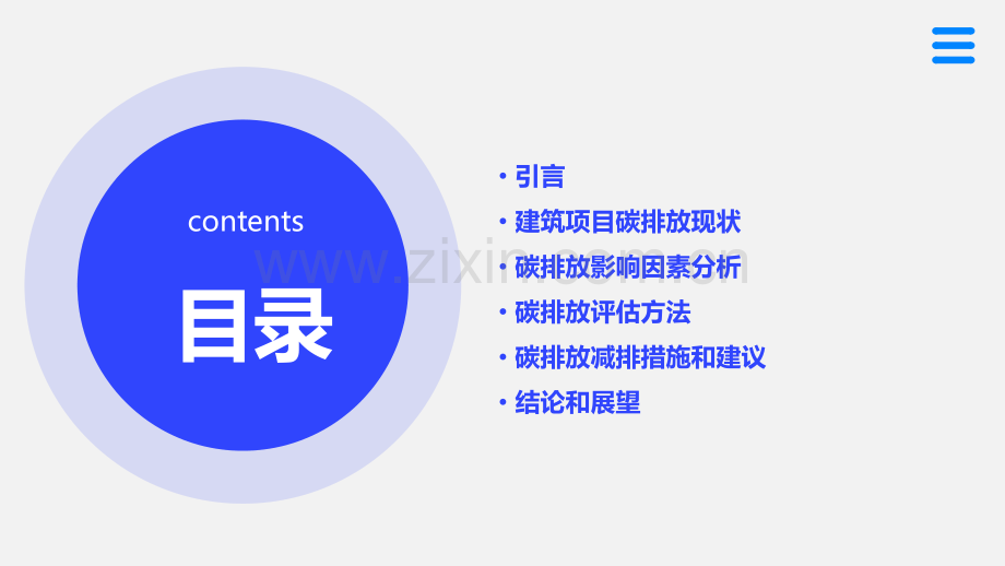 建筑项目碳排放分析报告.pptx_第2页