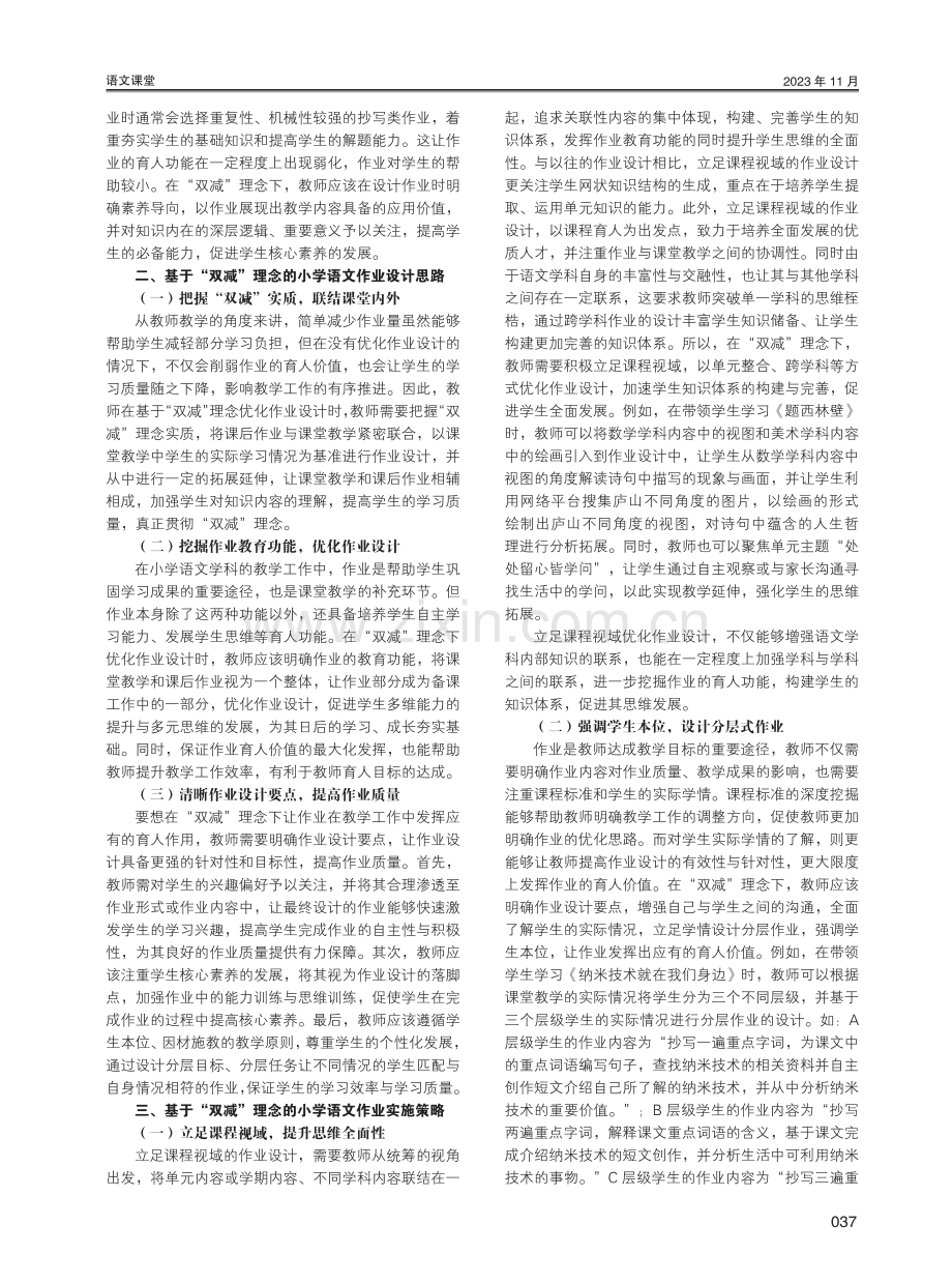 基于“双减”理念的小学语文作业设计与实施.pdf_第2页