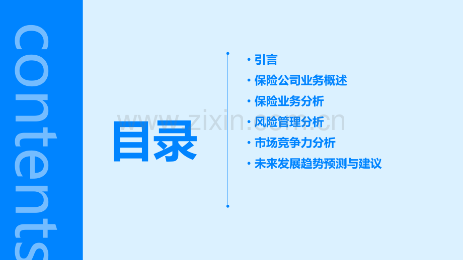 保险公司业务分析报告.pptx_第2页