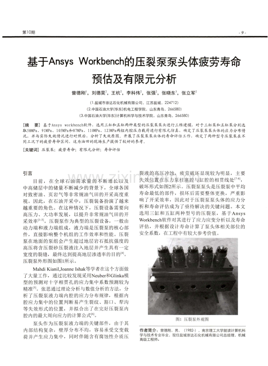 基于Ansys Workbench的压裂泵泵头体疲劳寿命预估及有限元分析.pdf_第1页