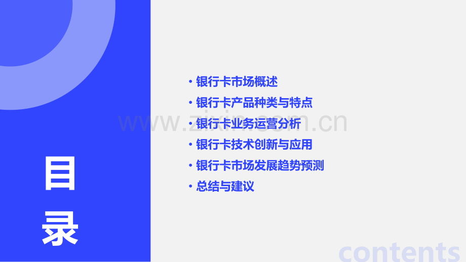 银行卡分析报告.pptx_第2页