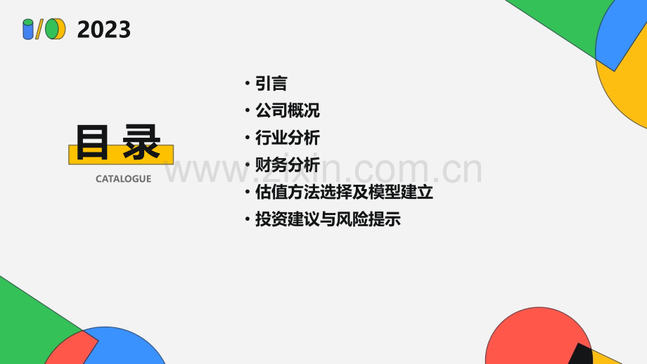 兴化股份估值分析报告.pptx_第2页