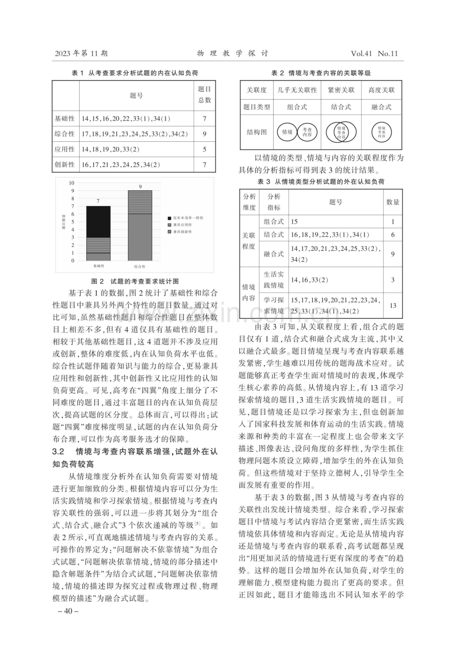 基于“认知负荷”的试题分析与教学策略研究——以2023年高考全国乙卷物理试题为例.pdf_第3页