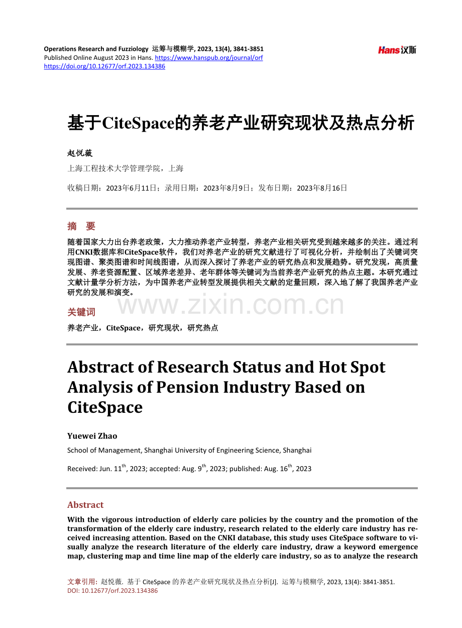 基于CiteSpace的养老产业研究现状及热点分析.pdf_第1页