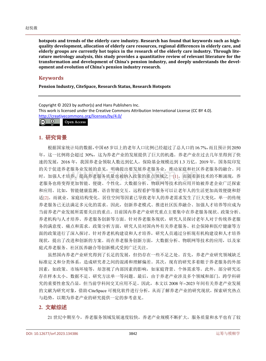 基于CiteSpace的养老产业研究现状及热点分析.pdf_第2页