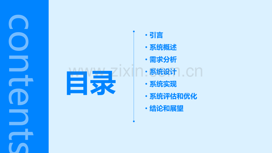 系统需求分析报告.pptx_第2页