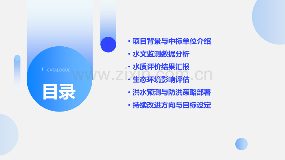 水文分析报告中标单位.pptx_第2页