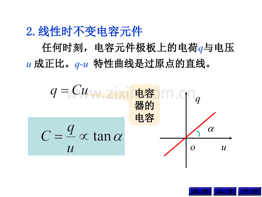 电工学第七版第三章电容元件教学内容.ppt_第3页