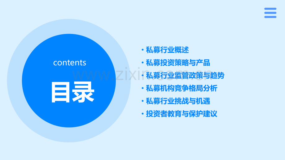 私募行业分析报告.pptx_第2页