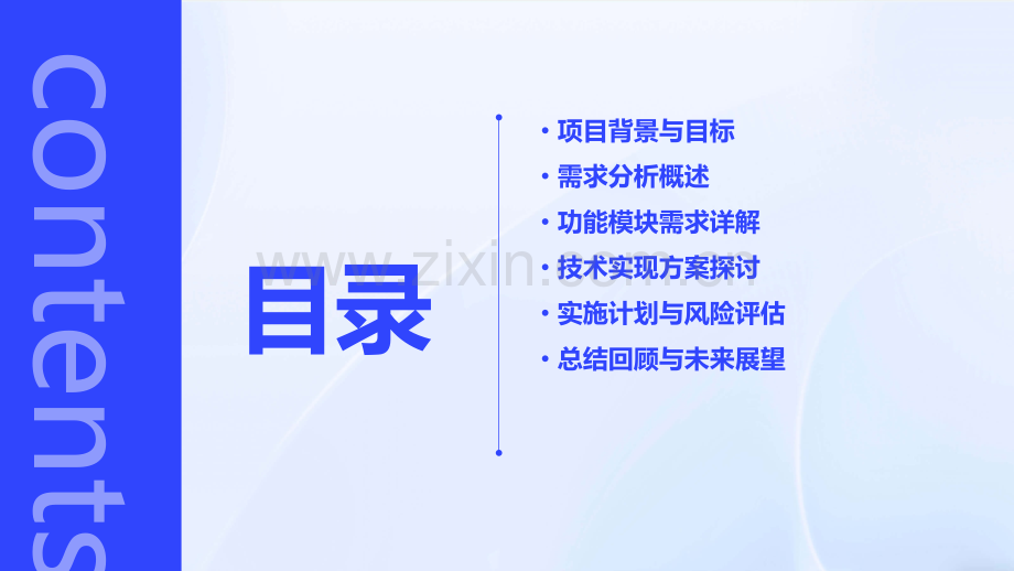 人力资源软件需求分析报告.pptx_第2页