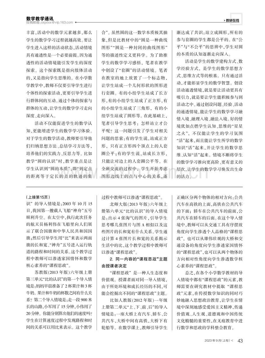 基于“课程思政”理念的小学数学教材新课导入情境的比较.pdf_第3页