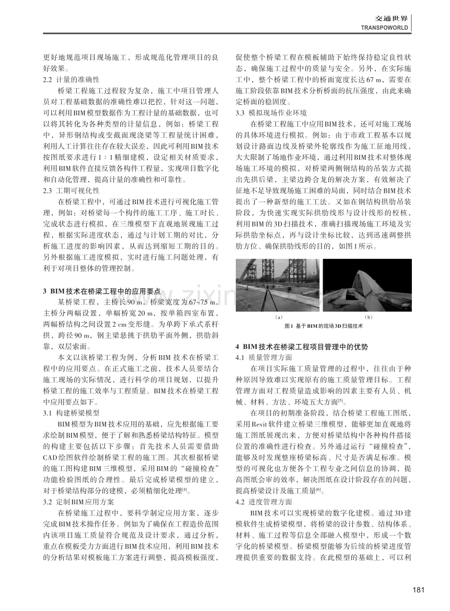 基于BIM技术的桥梁工程项目管理探析.pdf_第2页