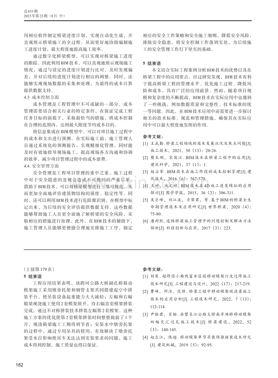 基于BIM技术的桥梁工程项目管理探析.pdf_第3页