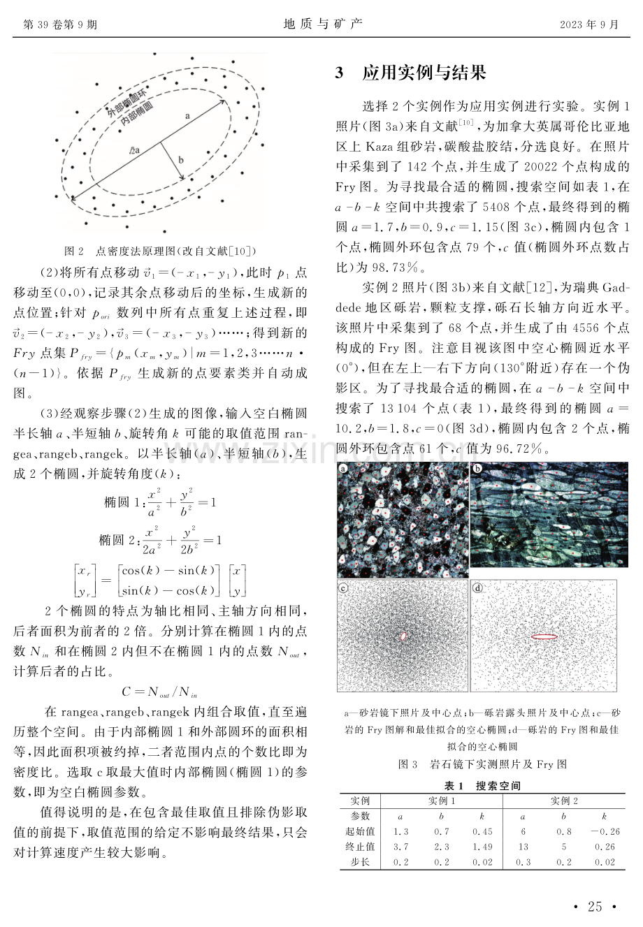 基于ArcGIS的Fry法自动实现.pdf_第3页