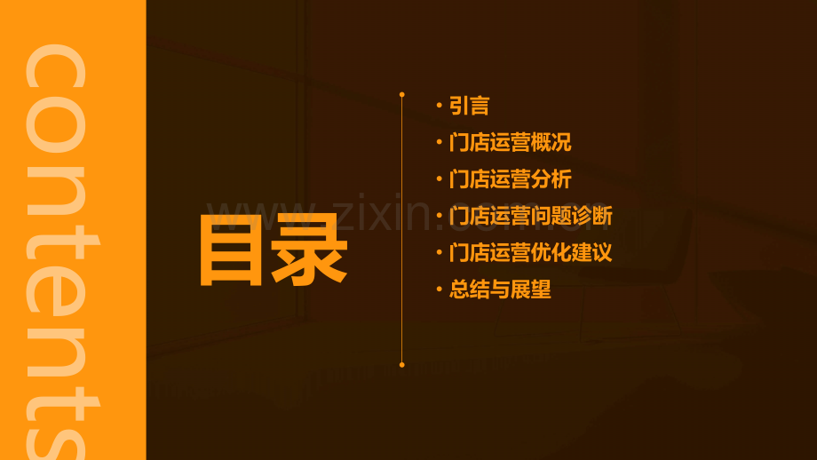 门店运营分析报告.pptx_第2页