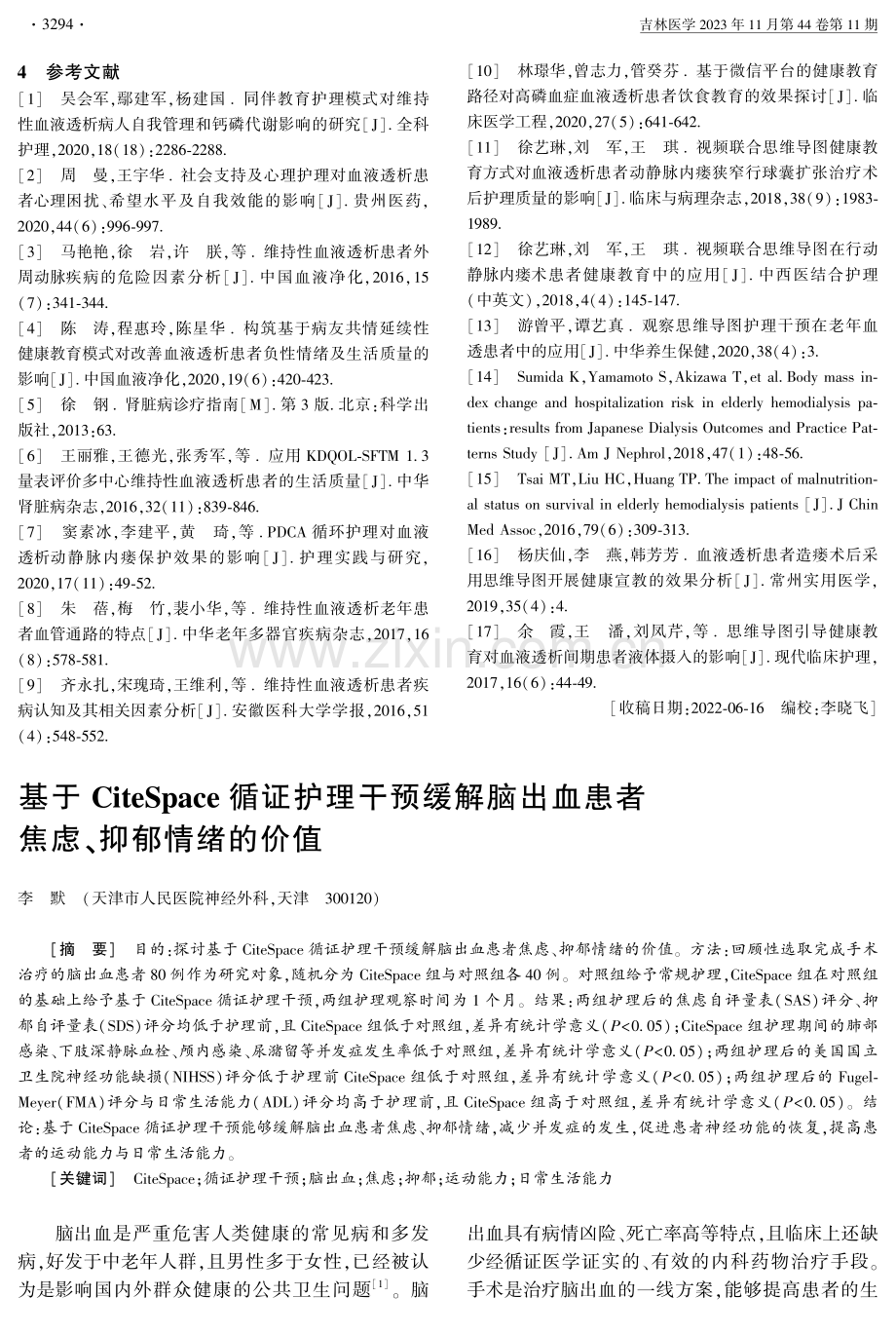 基于CiteSpace循证护理干预缓解脑出血患者焦虑、抑郁情绪的价值.pdf_第1页