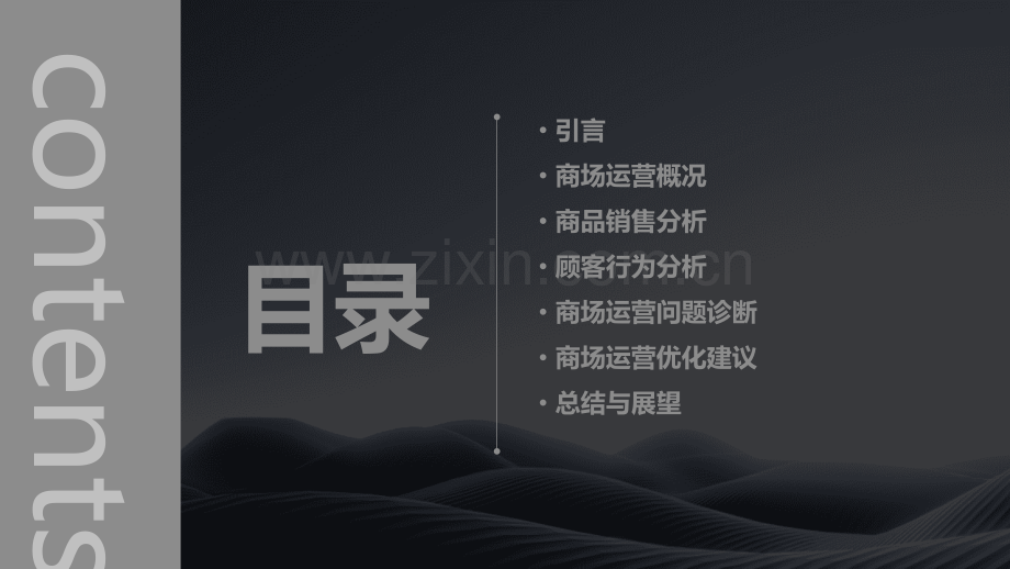 商场运营分析报告.pptx_第2页