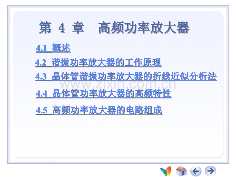第4章高频电子线路.ppt_第1页