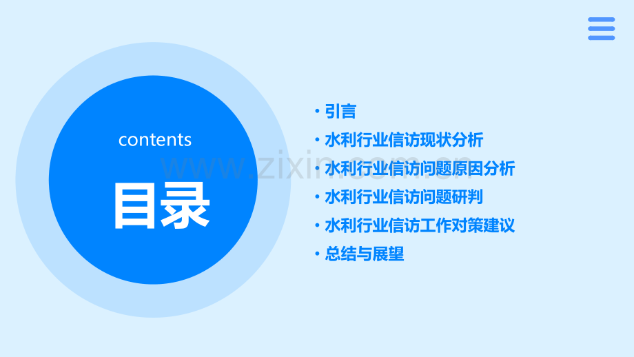 水利行业信访分析研判报告.pptx_第2页