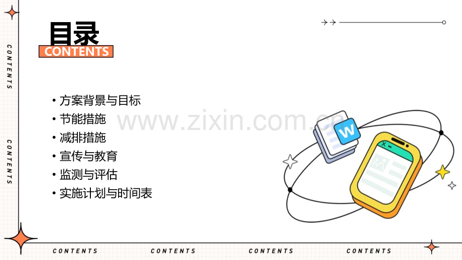 学校节能减排方案.pptx_第2页