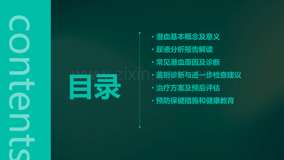 尿液分析报告潜血.pptx_第2页