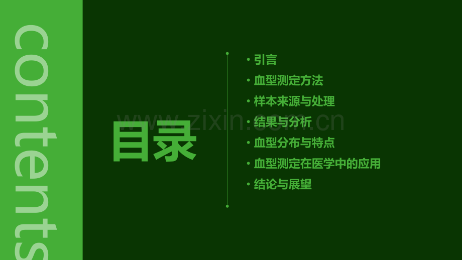 血型测定的结果与分析报告.pptx_第2页