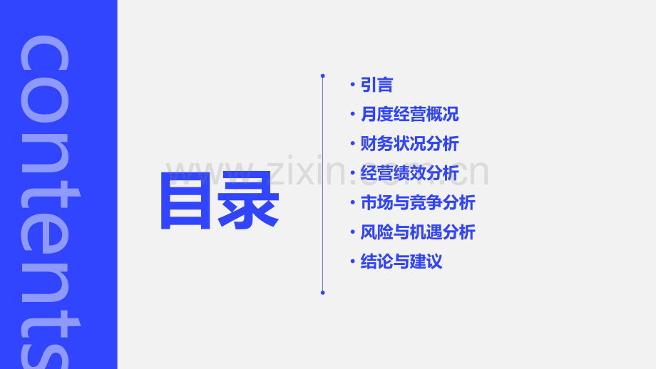 酒店财务月度经营分析报告.pptx_第2页